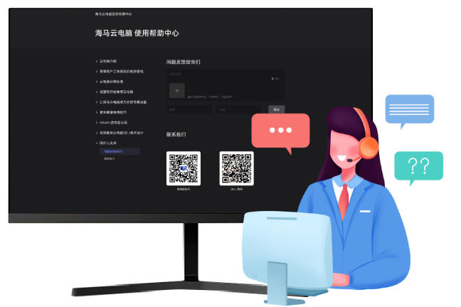 海马云电脑官方操作与支持介绍图